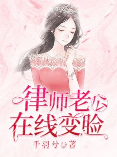 《律师老公在线变脸》小说完结版在线阅读 倪曼青聂司城小说阅读