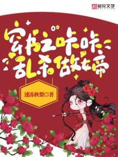 完整版《穿书之咔咔乱杀做女帝》江知筠江书砚全文免费阅读