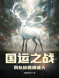 《神明对决，西方嘲笑我华夏无神》完结版免费试读 《神明对决，西方嘲笑我华夏无神》最新章节列表