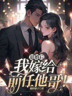 五年前他当众退婚