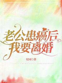 老公患癌后，我要离婚全章节免费免费试读 沈只只陆九霄小说完结版