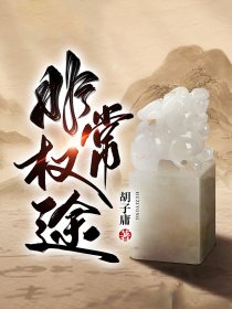 《巅峰仕途：权力之门》大结局免费阅读 《巅峰仕途：权力之门》最新章节目录