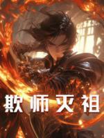 《第1章判出师门》陆然苏月灵秦舞瑶全文免费试读