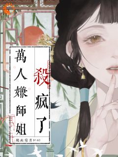 《修仙：被众人讨厌的我大杀四方》小说完结版精彩试读 徐澄宁范息小说阅读