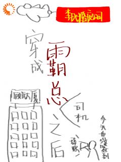 穿成霸总司机之后小说全文免费阅读 顾冬严杨雯雯章节目录精彩章节